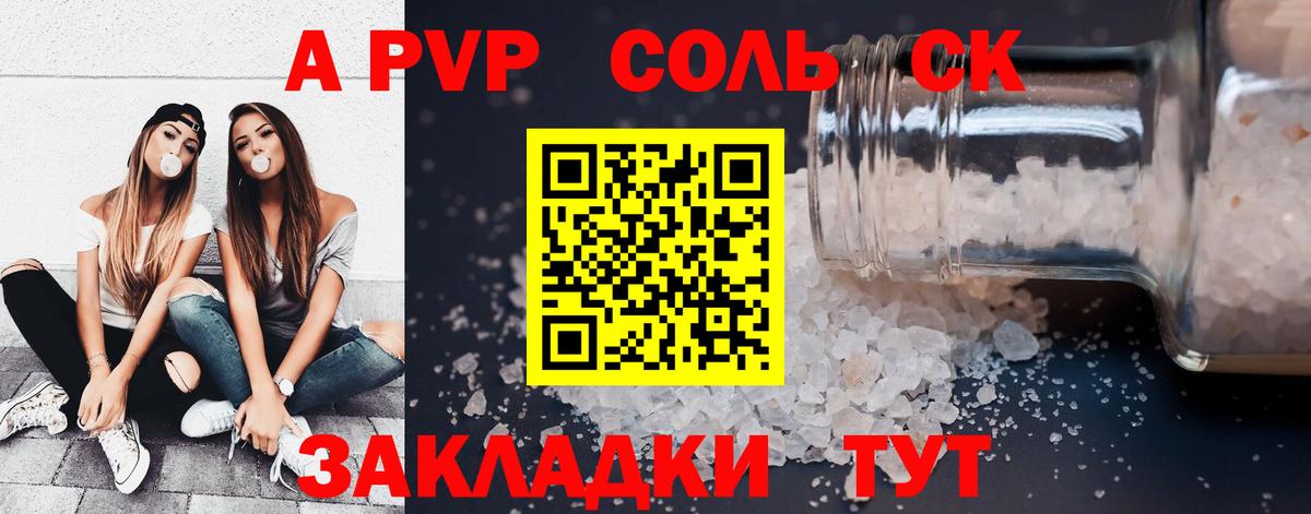 A PVP Crystall Медногорск