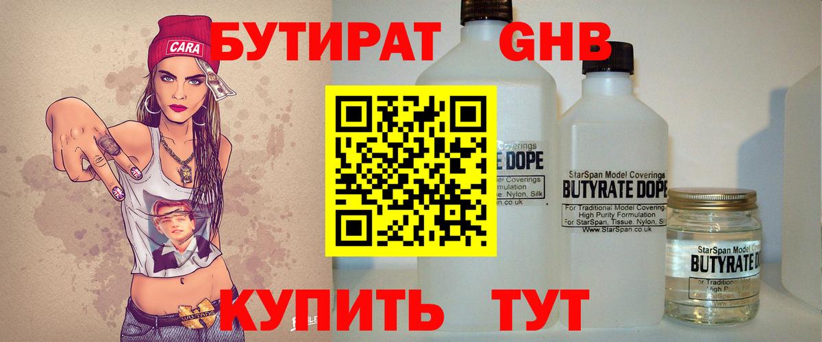 Медногорск  Бутират 99%  Вход с VPN 