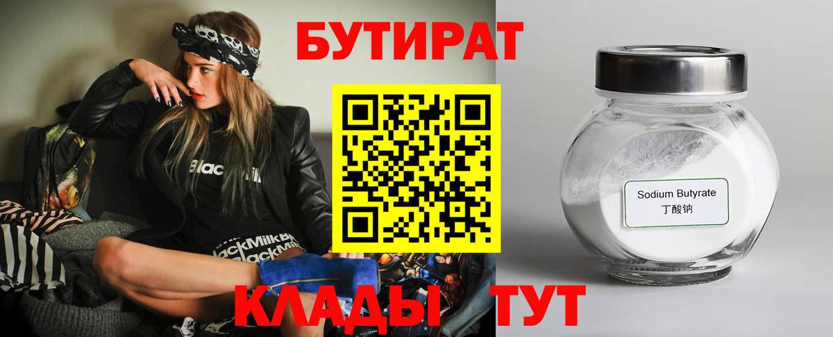 БУТИРАТ оксана Медногорск