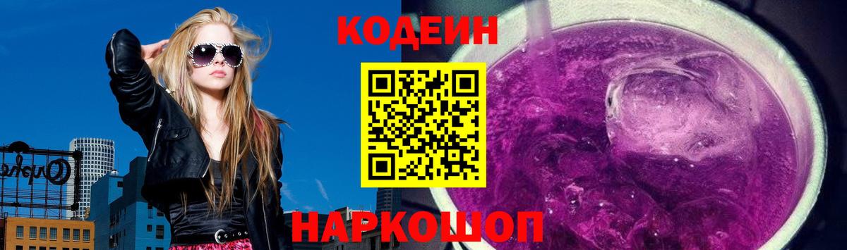 Кодеиновый сироп Lean напиток Lean (лин)  Вход с VPN  Кодеиновый сироп Lean Purple Drank  Медногорск 